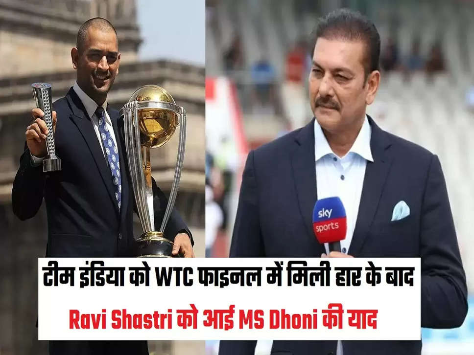 WTC Final, IND vs AUS, MS Dhoni, 