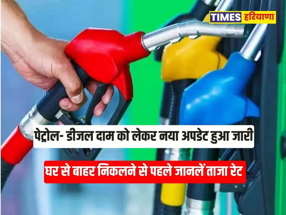 How To check Petrol Diesel Price, 
