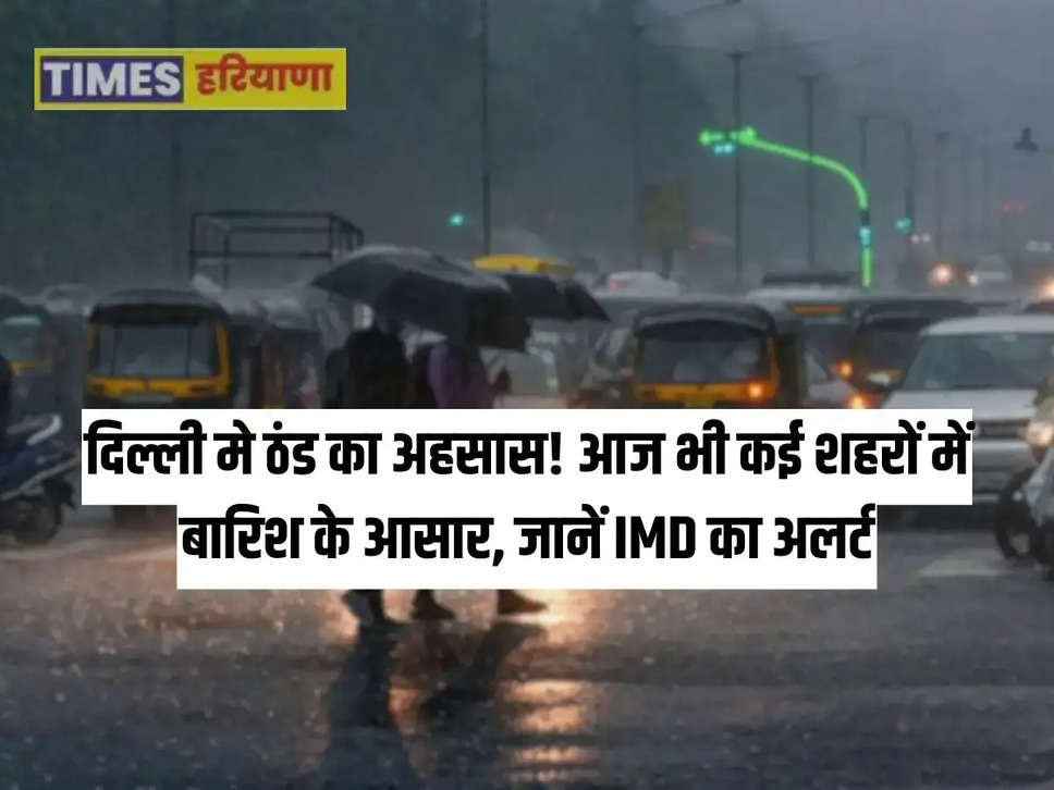 IMD Weather Alert: 