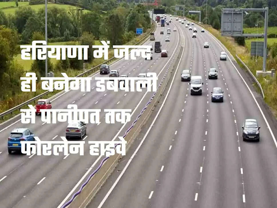 Dabwali Panipat Expressway Latest News, 