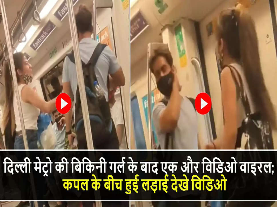 After Delhi Metro's bikini girl, another video goes viral; a fight between the couple; girl slapped,  