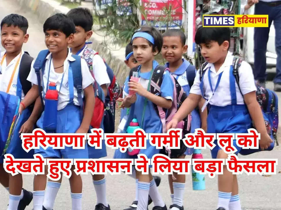haryana school news 