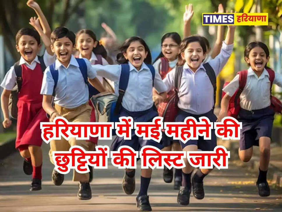 haryana govt school holiday news 