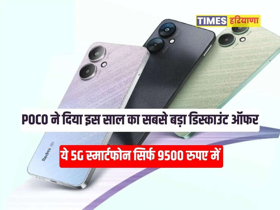 poco m6 5g price in india, 