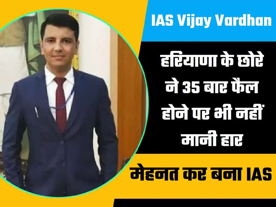 IAS Vijay Vardhan