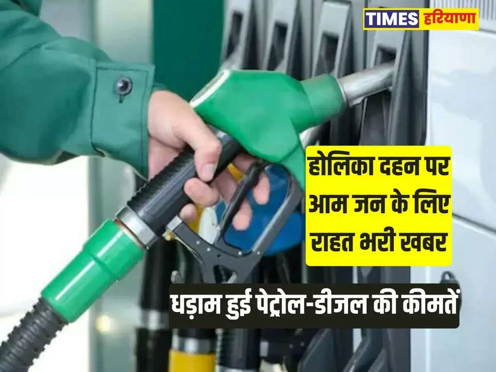 Petrol Diesel price 24 March 2024,  