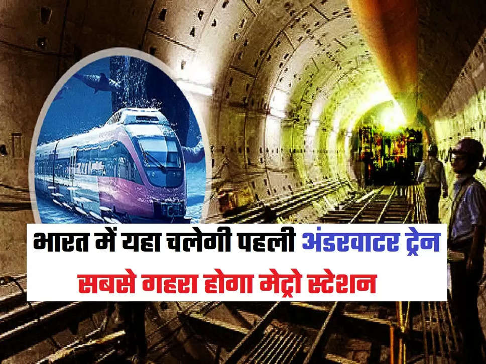 India's first underwater train, 