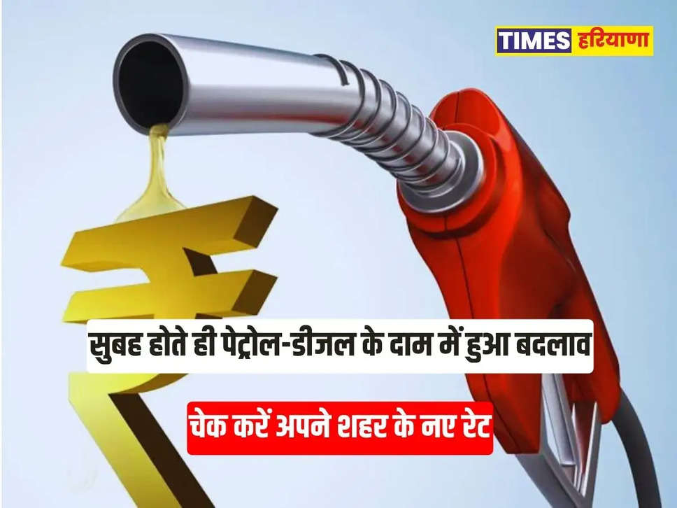 How To check Petrol Diesel Price, 