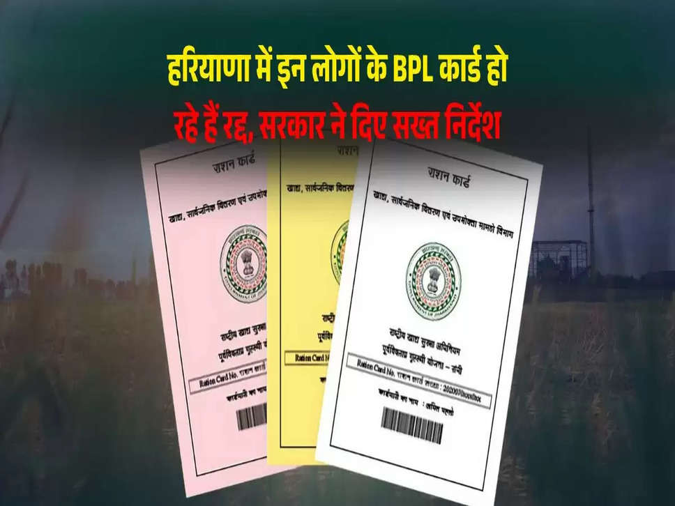 Haryana Ration Card