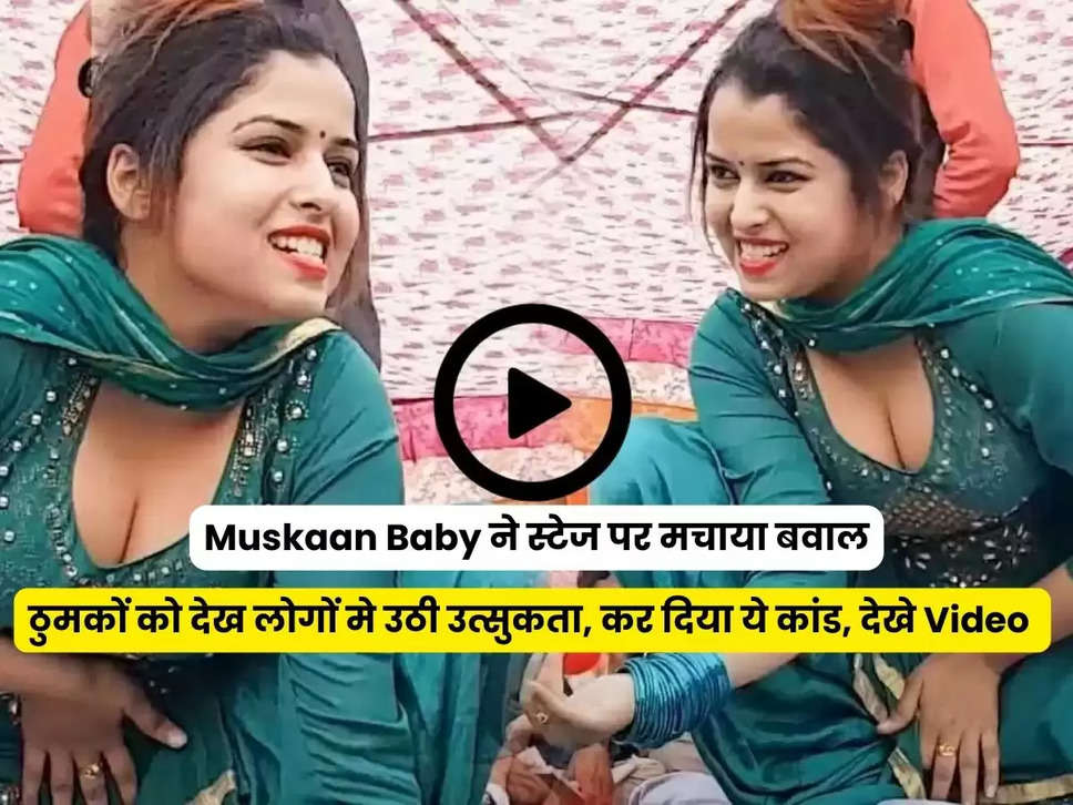 Muskaan Baby hot dance,Muskaan Baby New Song,