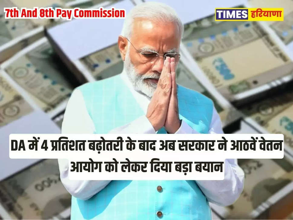 7th And 8th Pay Commission,  
