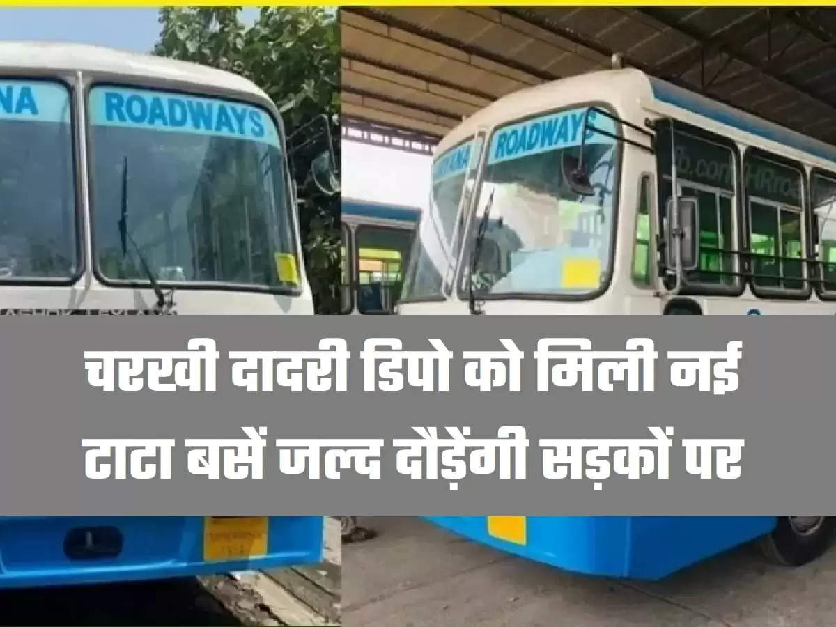 New Haryana Roadways Buses चरखी दादरी डिपो को मिली नई टाटा बसें जल्द