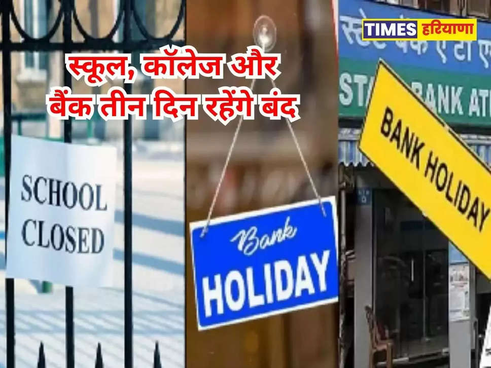 Haryana School Holidays latest News 