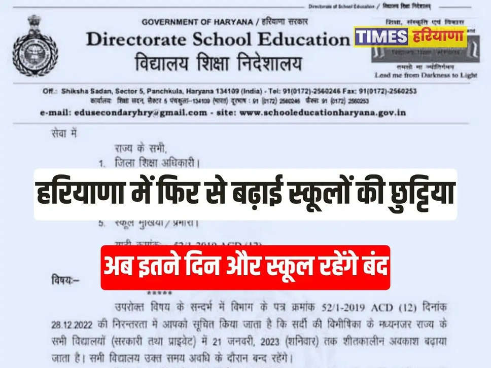 Haryana School News, 
