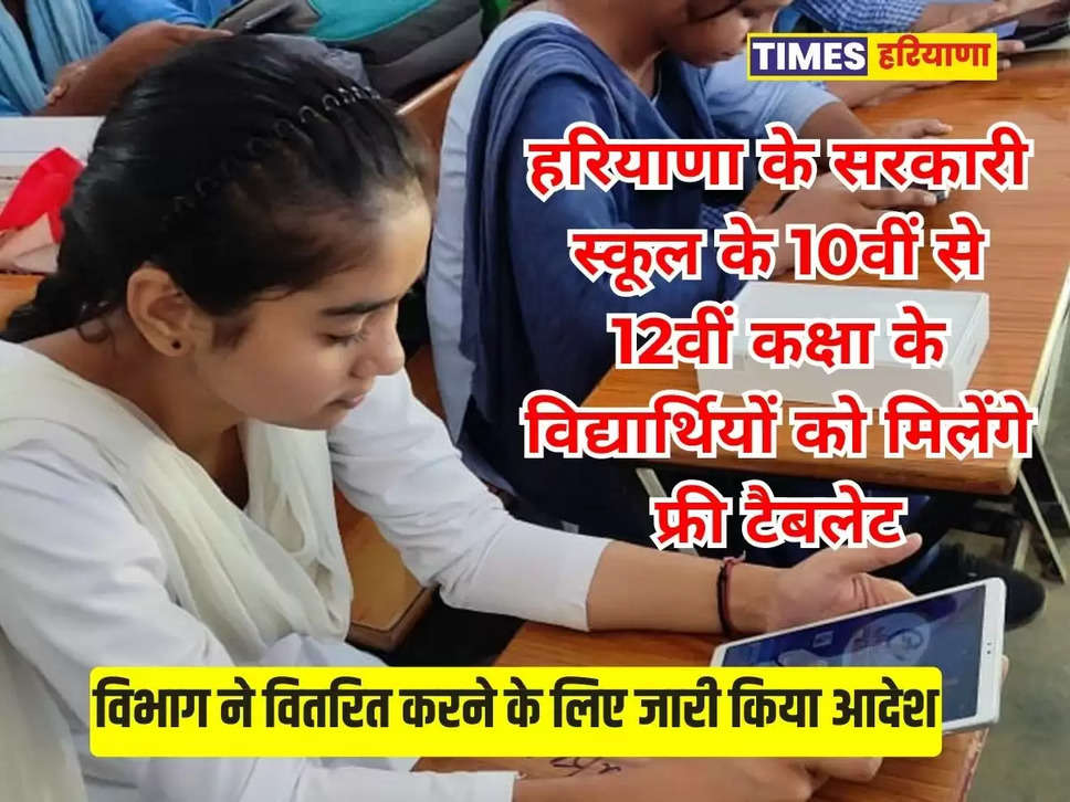Haryana Govt School latest News 