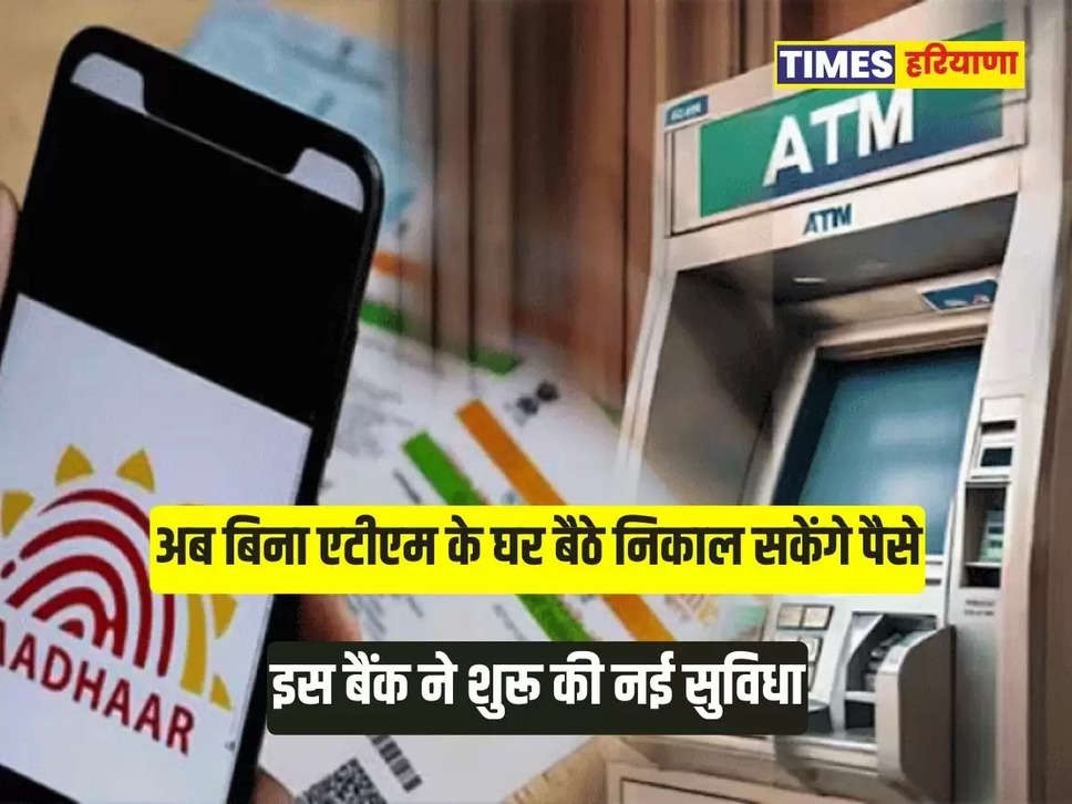 Aadhaar ATM 