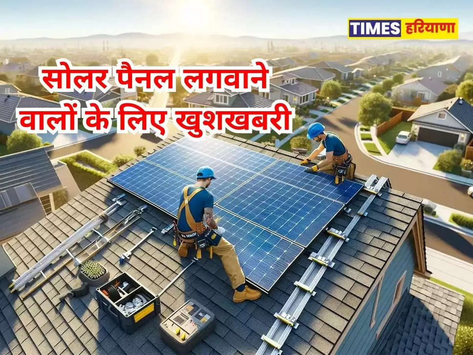 Free Solar Rooftop Yojana, 