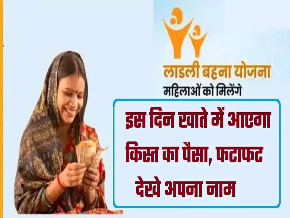 Ladli Bahna Yojana