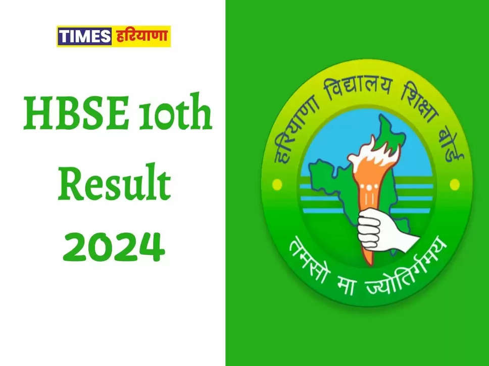 HBSE10th Result 2024, 