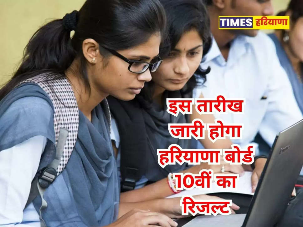 HBSE 10th Result 2024,  