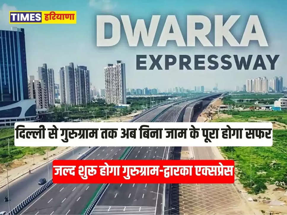 Dwarka Expressway,  