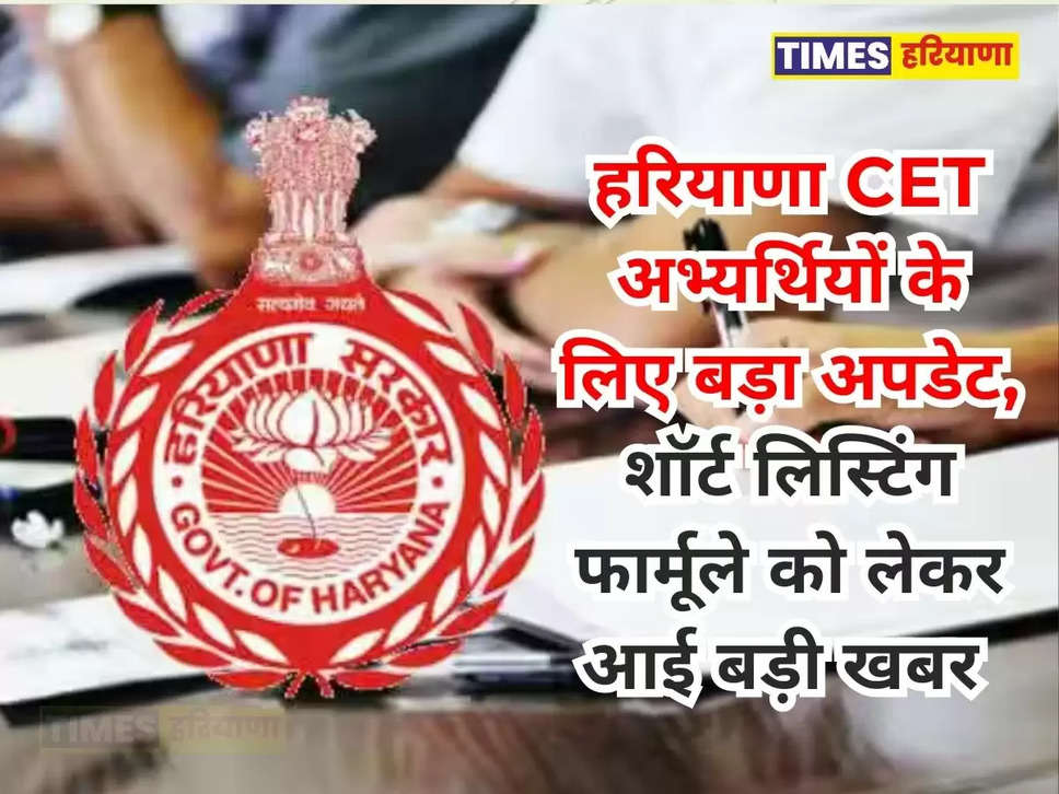 hssc cet news 