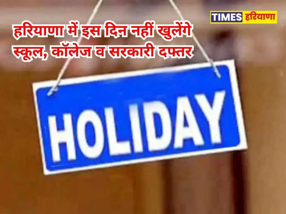 haryana holidays, 
