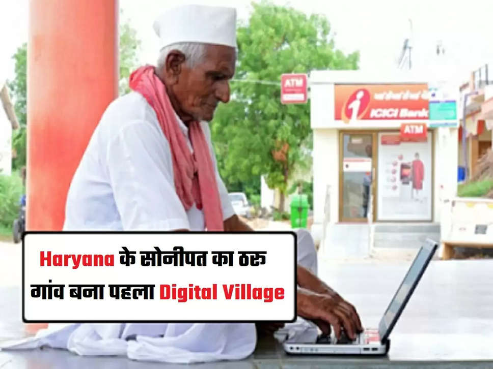 Free Wifi Village In Haryana 