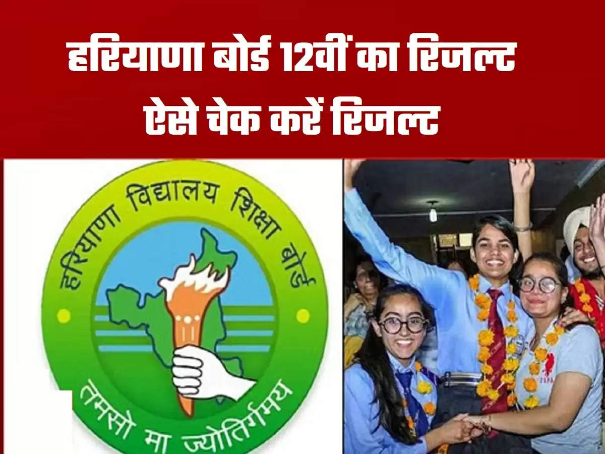 HBSE Board 10th 12th Result 2023 Live: 12वीं के रिजल्ट पर हरियाणा बोर्ड ...