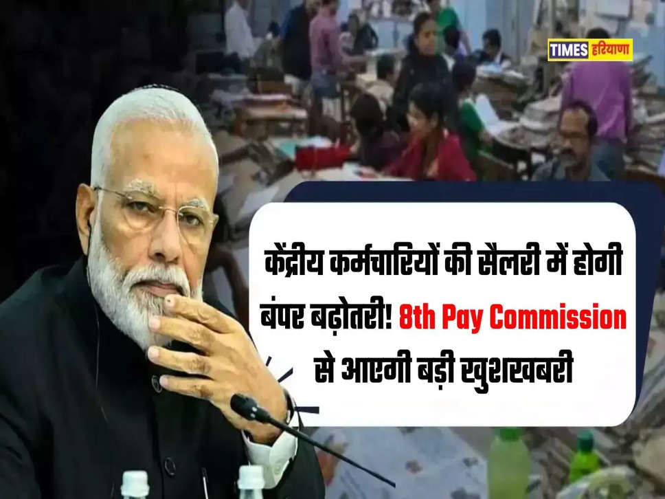 8th Pay Commission Update