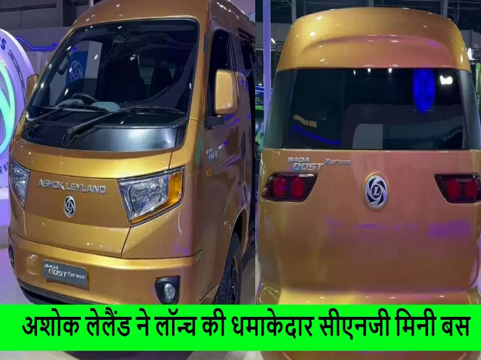 ashok leyland bada dost express,