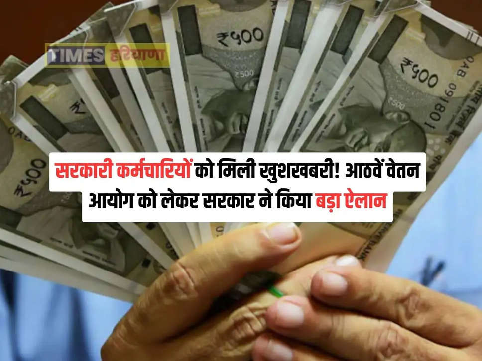 8th Pay Commission: 